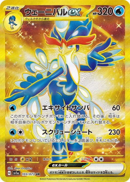 103/073 Quaquaval-ex