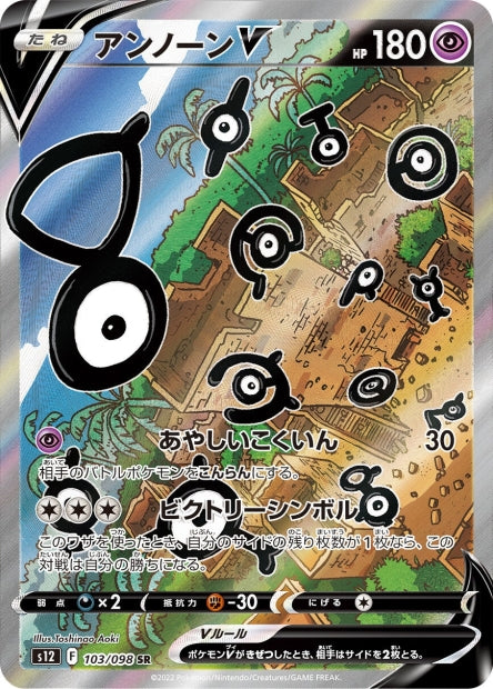 103/098 Unown-V