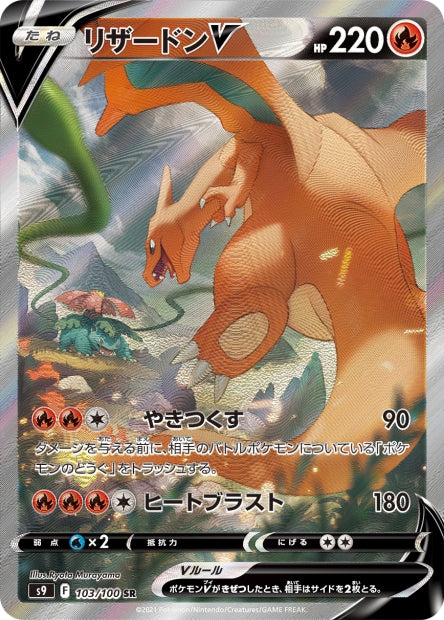 103/100 Charizard-V