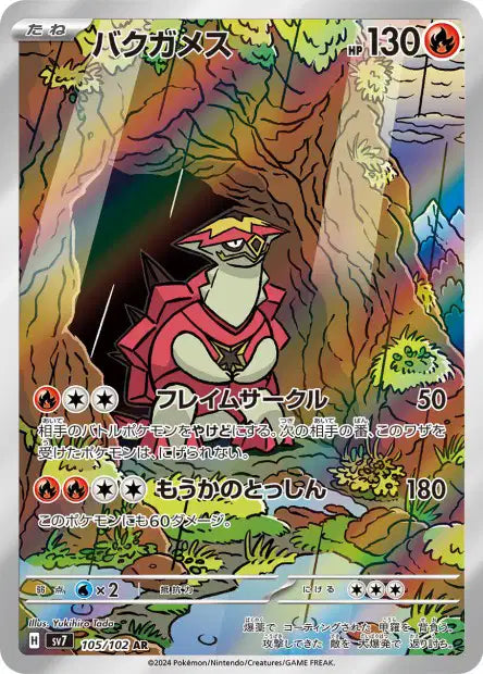 105/102 Turtonator