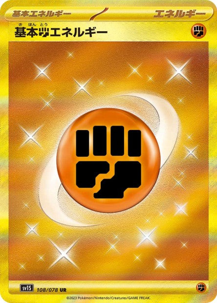 108/078 Basic Fighting Energy