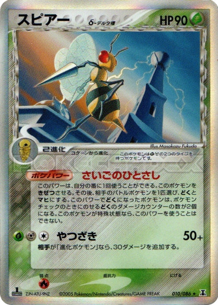 010/086 Beedrill δ Delta Species