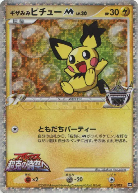 010/022 Pichu