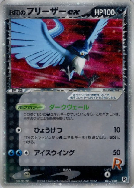 010/020 Articuno ex