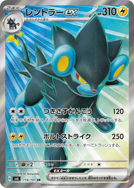 118/101 Luxray ex