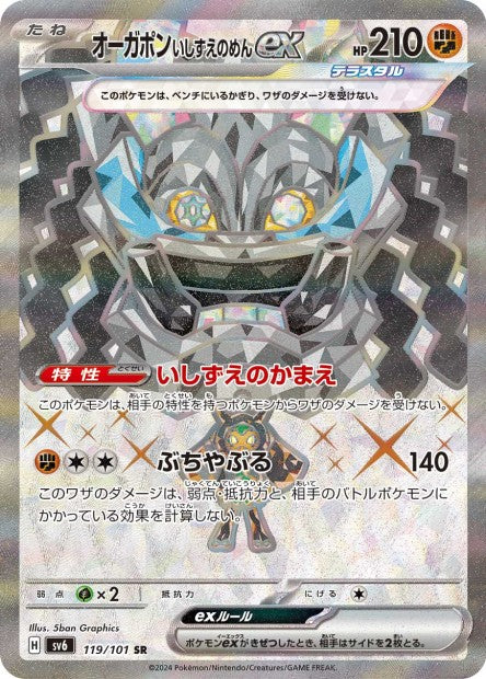 119/101 Cornerstone Mask Ogerpon ex