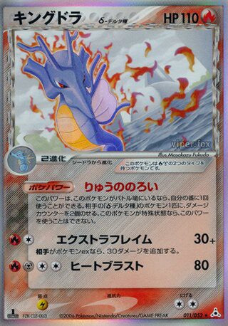 011/052 Kingdra δ Delta Species