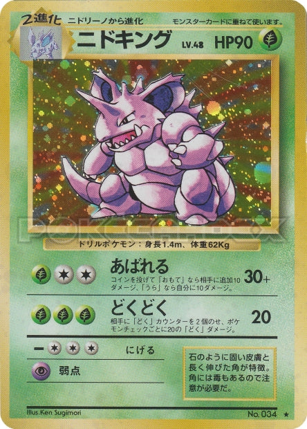 034 Nidoking
