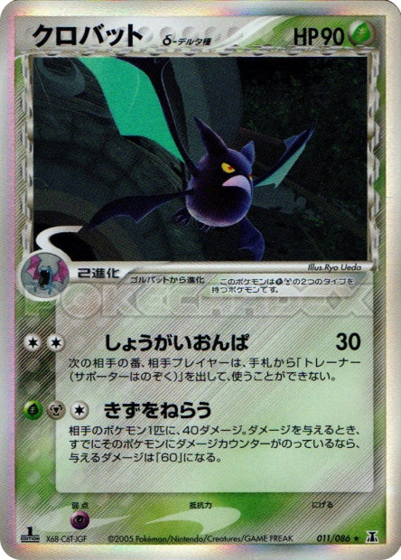 011/086 Crobat δ Delta Species