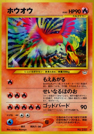 250 Ho-Oh