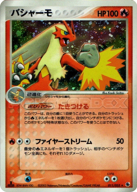 011/055 Blaziken