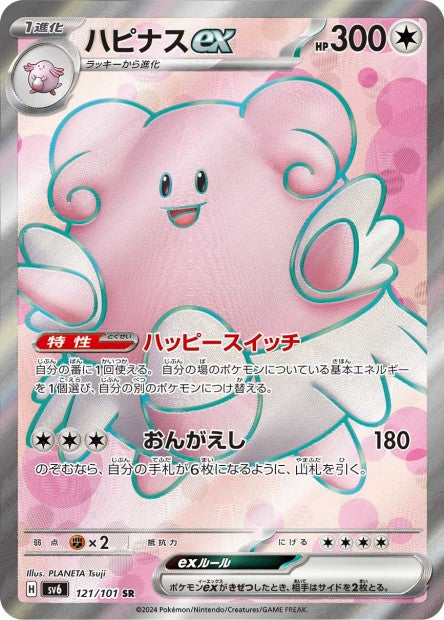 121/101 Blissey ex