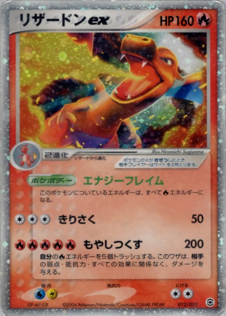 012/052 Charizard ex