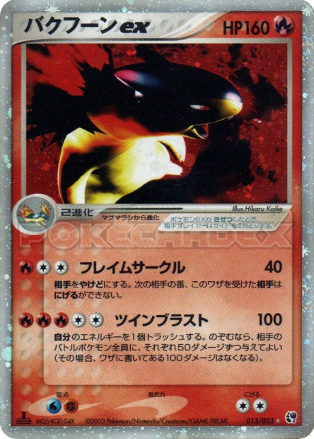 013/053 Typhlosion ex