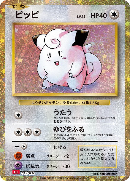 013/032 Clefairy