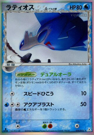 014/052 Latios δ Delta Species