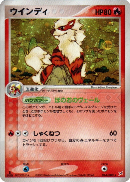 014/080 Arcanine
