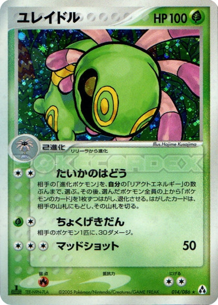 014/086 Cradily