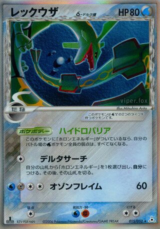 015/052 Rayquaza δ Delta Species