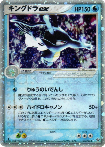 015/054 Kingdra ex