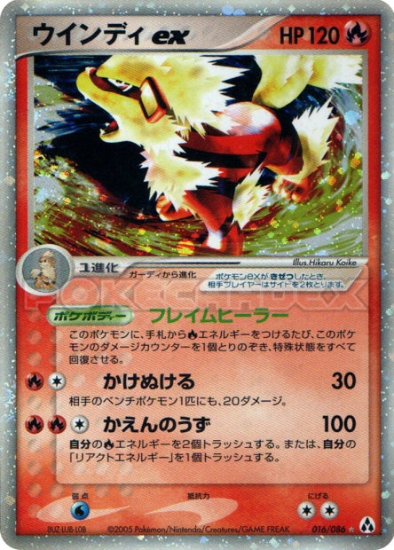 016/086 Arcanine ex