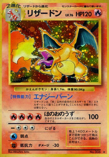 006 Charizard