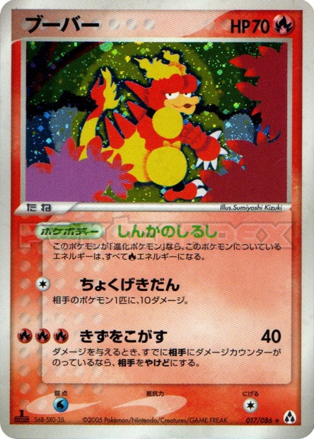 017/086 Magmar