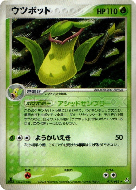 017/082 Victreebel