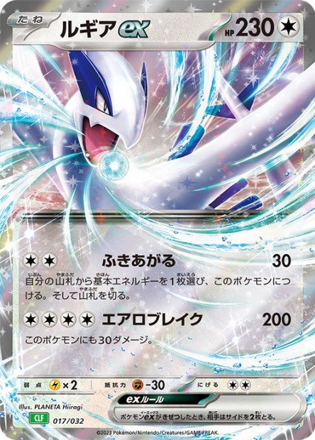 017/032 Lugia-ex