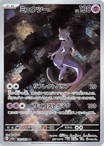 shop mewtwo pokemon card 183/165 Pack Option::Wigglytuff (Light) Set Name: Magic: The #foil