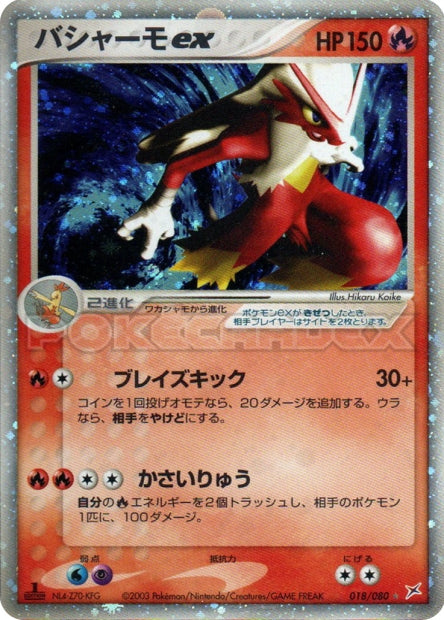 018/080 Blaziken ex