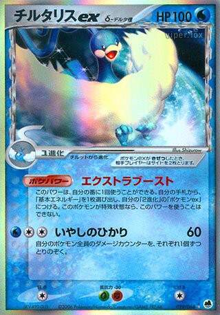 019/068 Altaria ex δ Delta Species