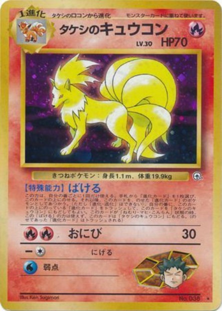 038 Brock's Ninetales