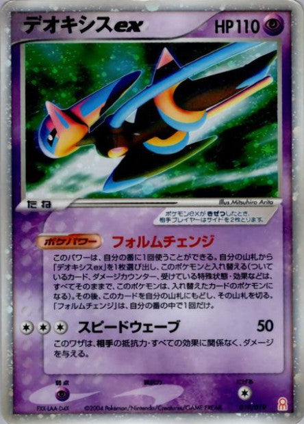 019/019 Deoxys ex