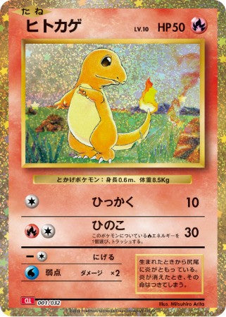 001/032 Charmander