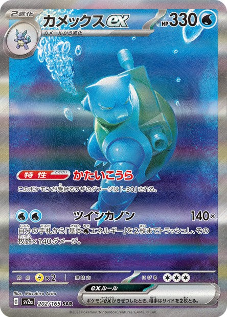 202/165 Tortank Ex