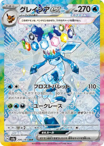 206/187 Glaceon ex