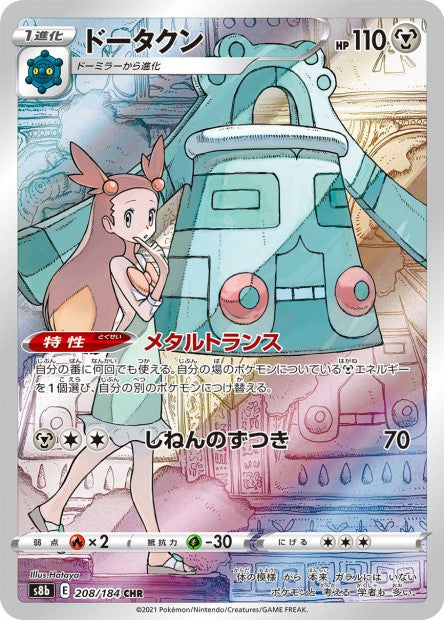 208/184 Bronzong