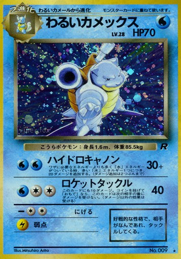 009 Dark Blastoise