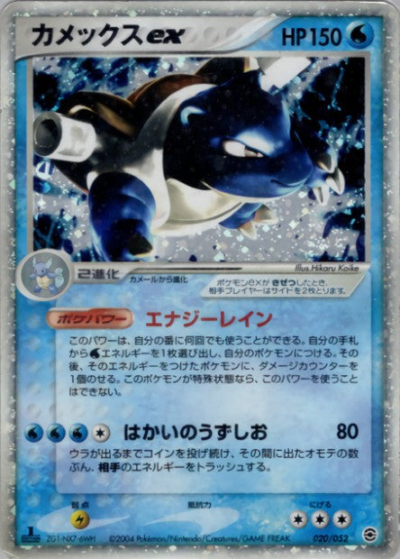 020/052 Blastoise ex