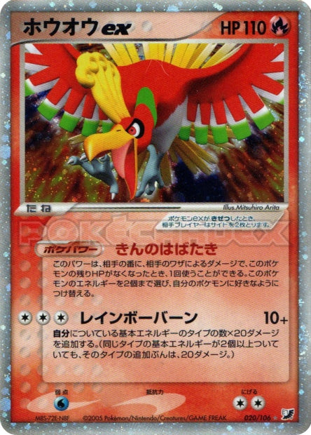 020/106 Ho-Oh ex