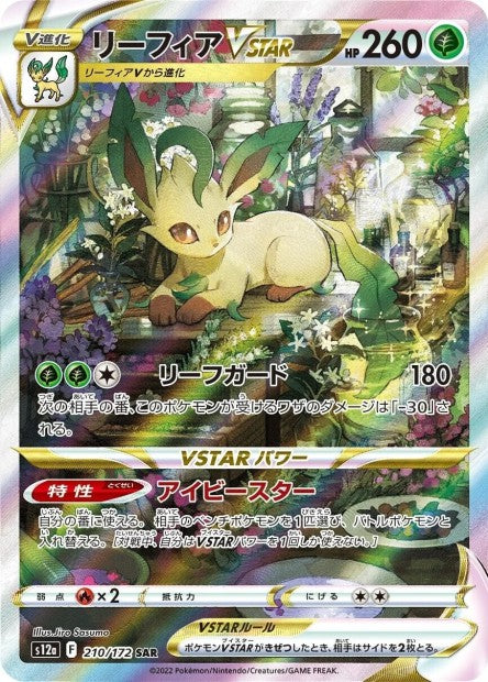 210/172 Leafeon-VSTAR