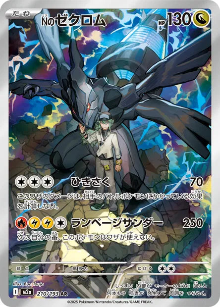 210/193 Zekrom de N