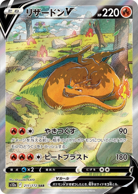 211/172 Charizard-V