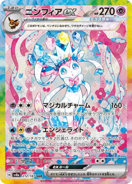 212/187 Sylveon ex