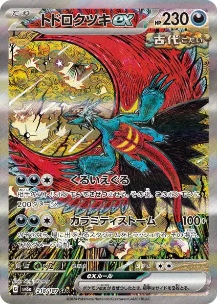 218/187 Roaring Moon ex