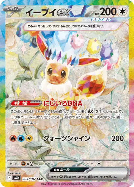 223/187 Eevee ex