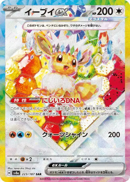 224/187 Eevee ex