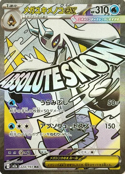 224/193 Méga-Momartik ex