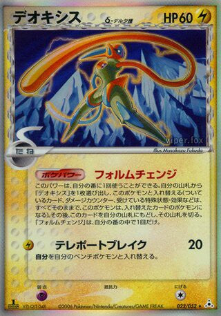022/052 Deoxys δ Delta Species